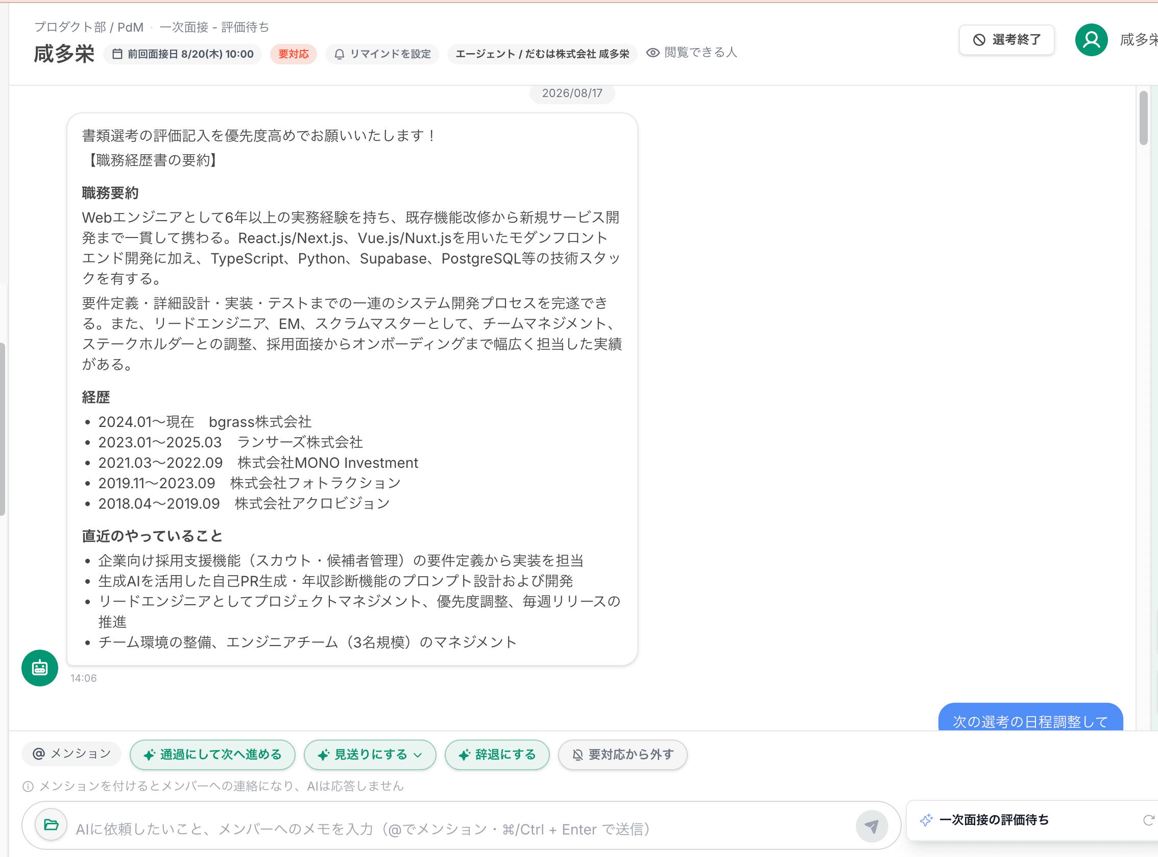 AI書類確認アシスタント