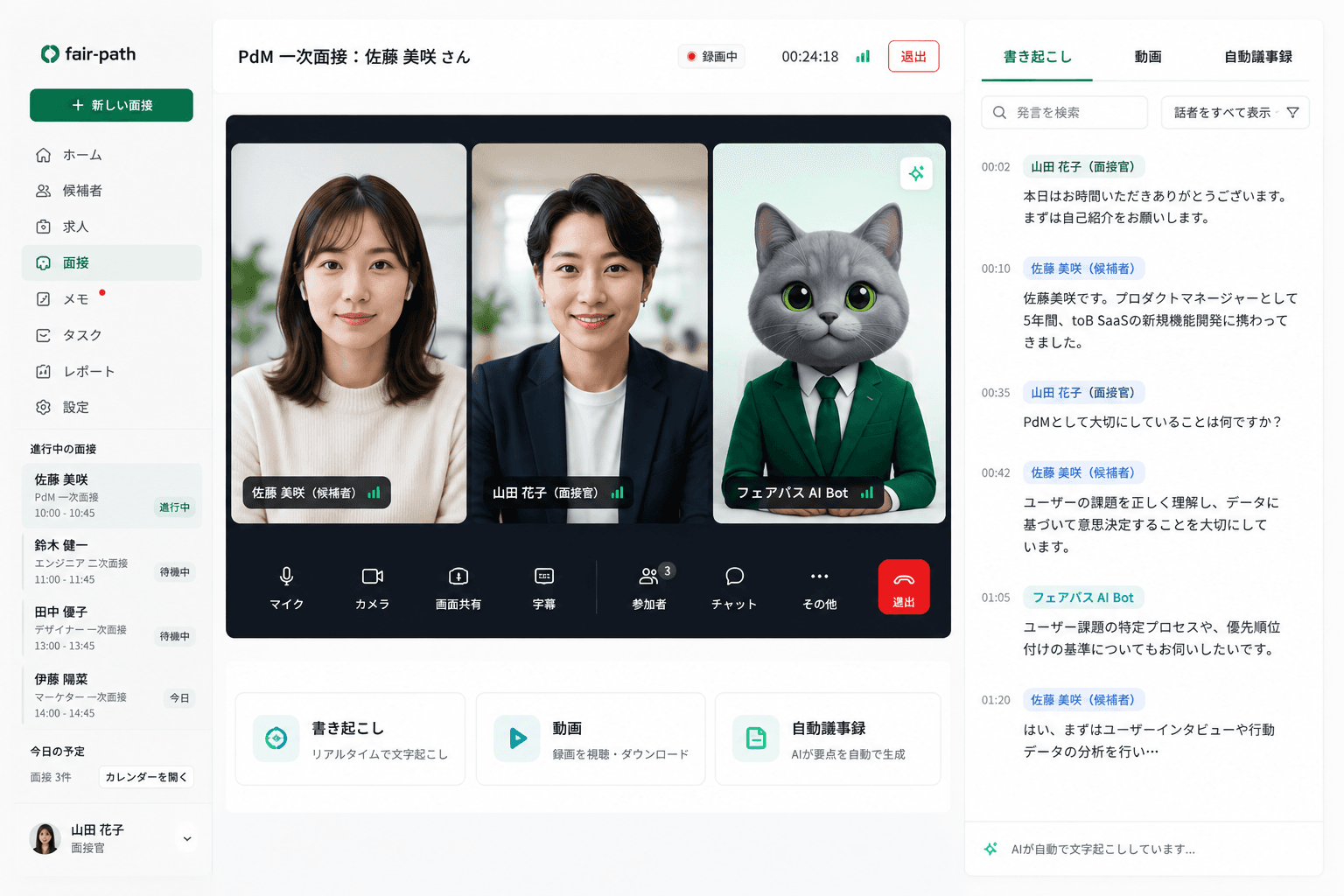 面接中にメモを取ると、候補者の話に集中できない。