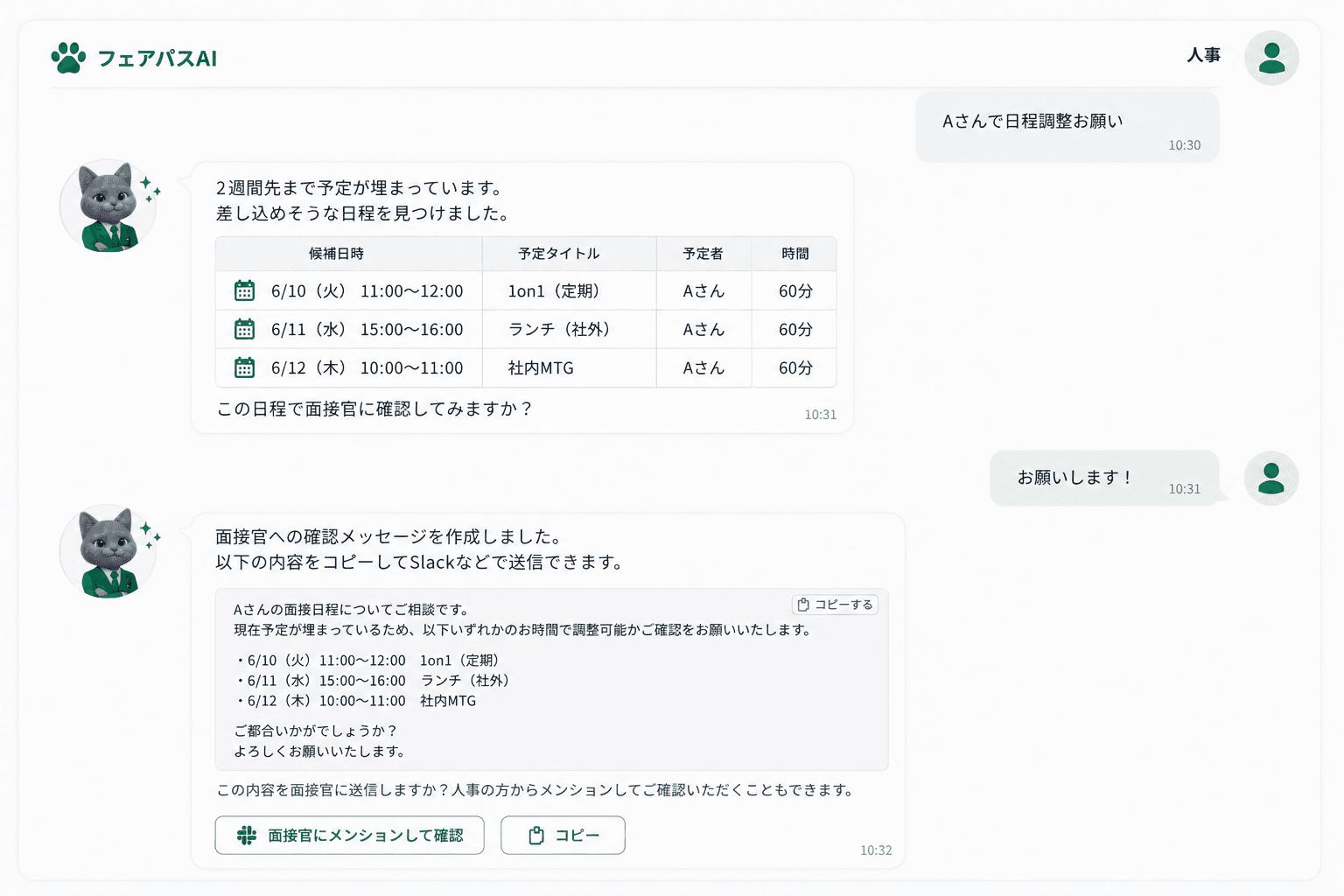 2週間先まで埋まってる…！面接官にカレンダー差し込んでいいか、訊かなきゃ…