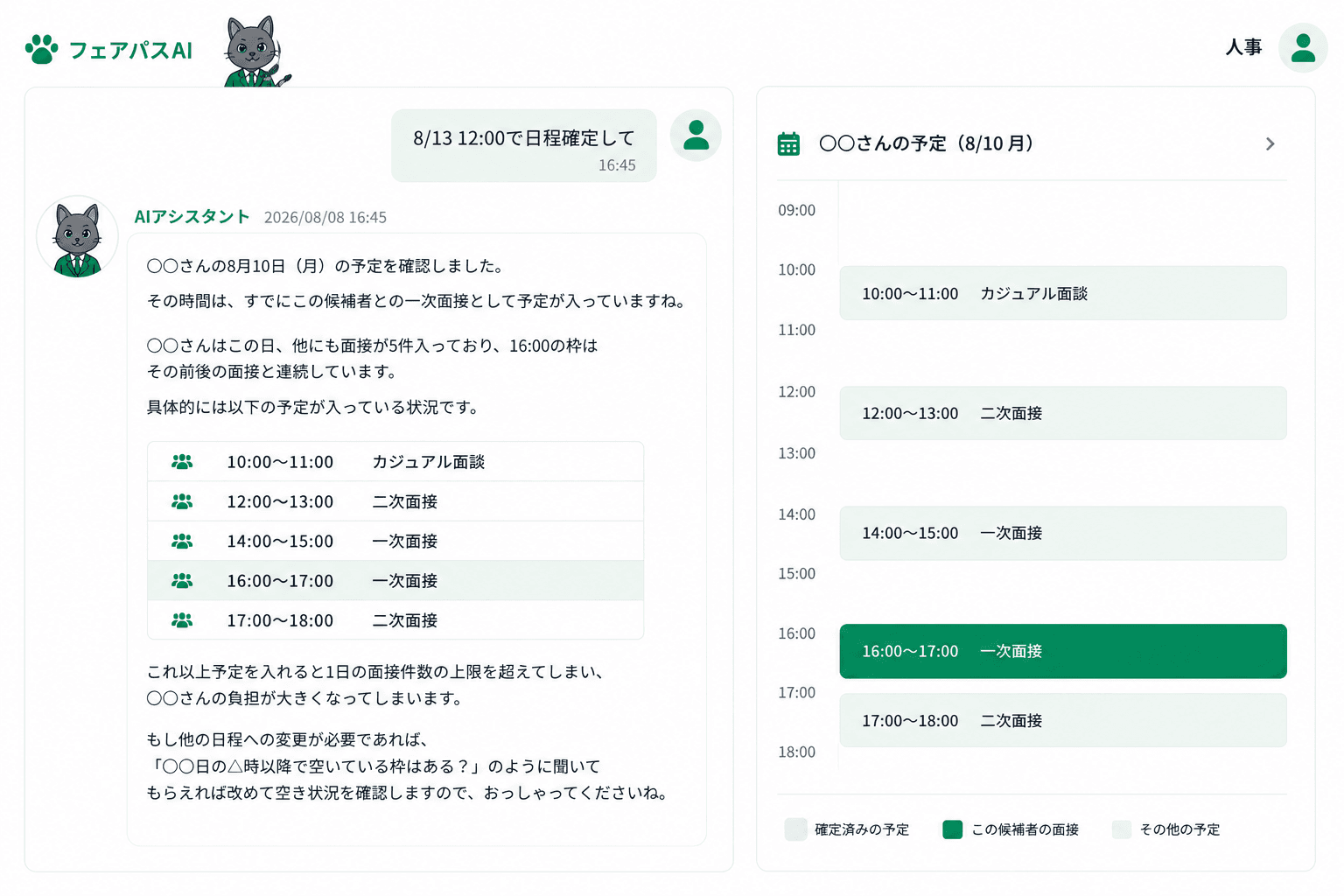 この日はもう面接が2件も入ってる。連続にならないようにしないとなあ…