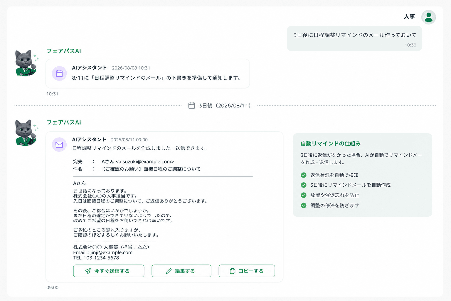 日程調整中だから、3日までに連絡なかったらリマインドしないとなあ…