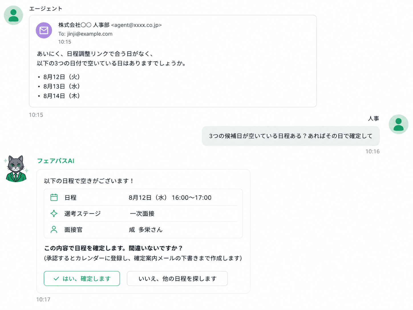 リンクで送ったのに、候補日が3つ送られてきた…カレンダー確認しなきゃ…