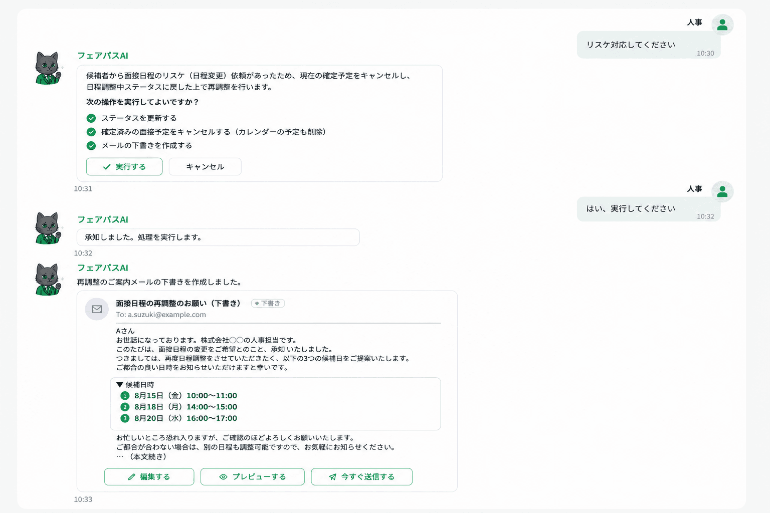 リスケの連絡が来た！カレンダーの削除や面接官調整を、また一からやり直し…