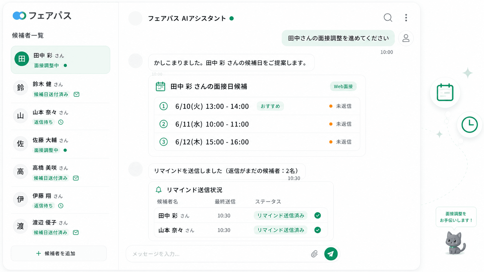 日程調整を進めるの画面